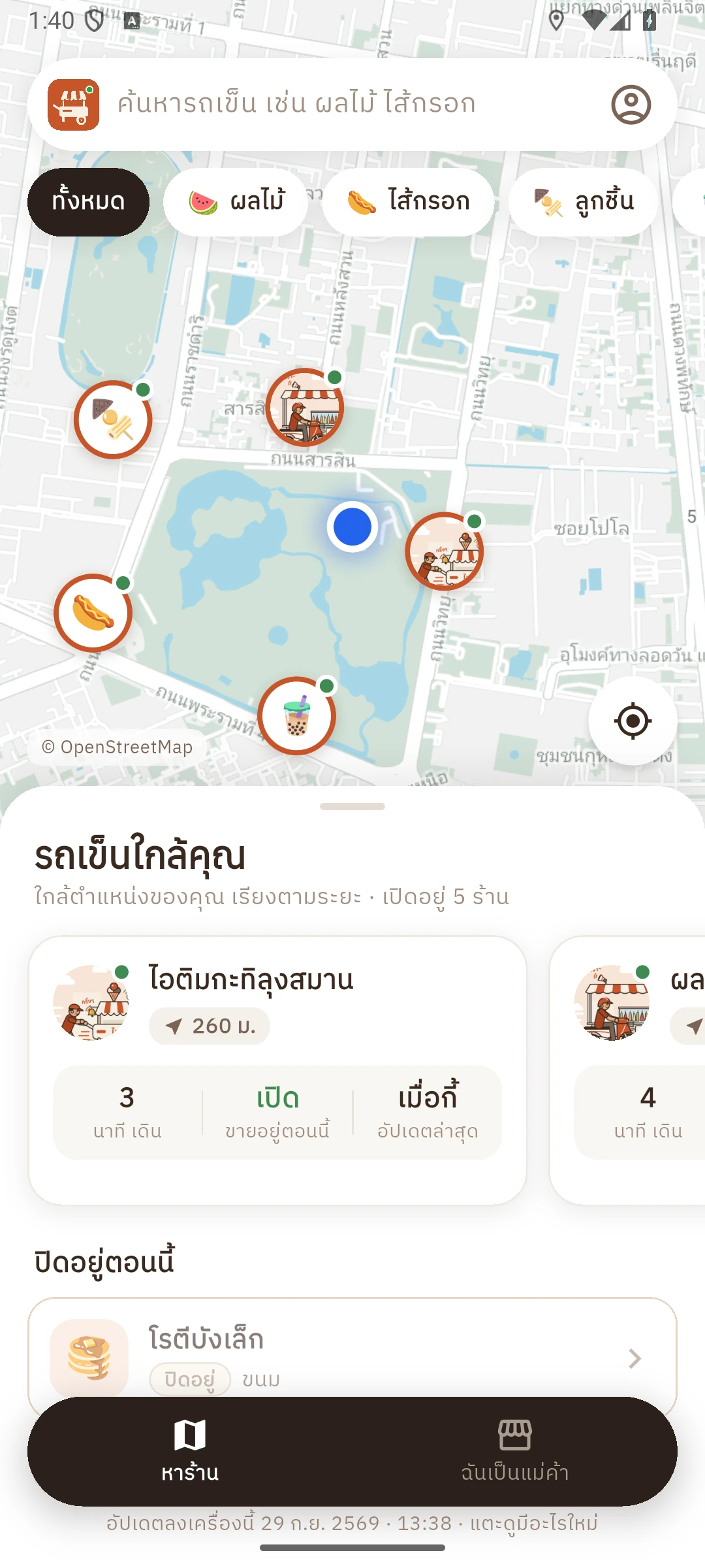 แผนที่แสดงรถเข็นขายอาหารที่เปิดอยู่ใกล้ผู้ใช้ พร้อมรูปรถบนหมุด