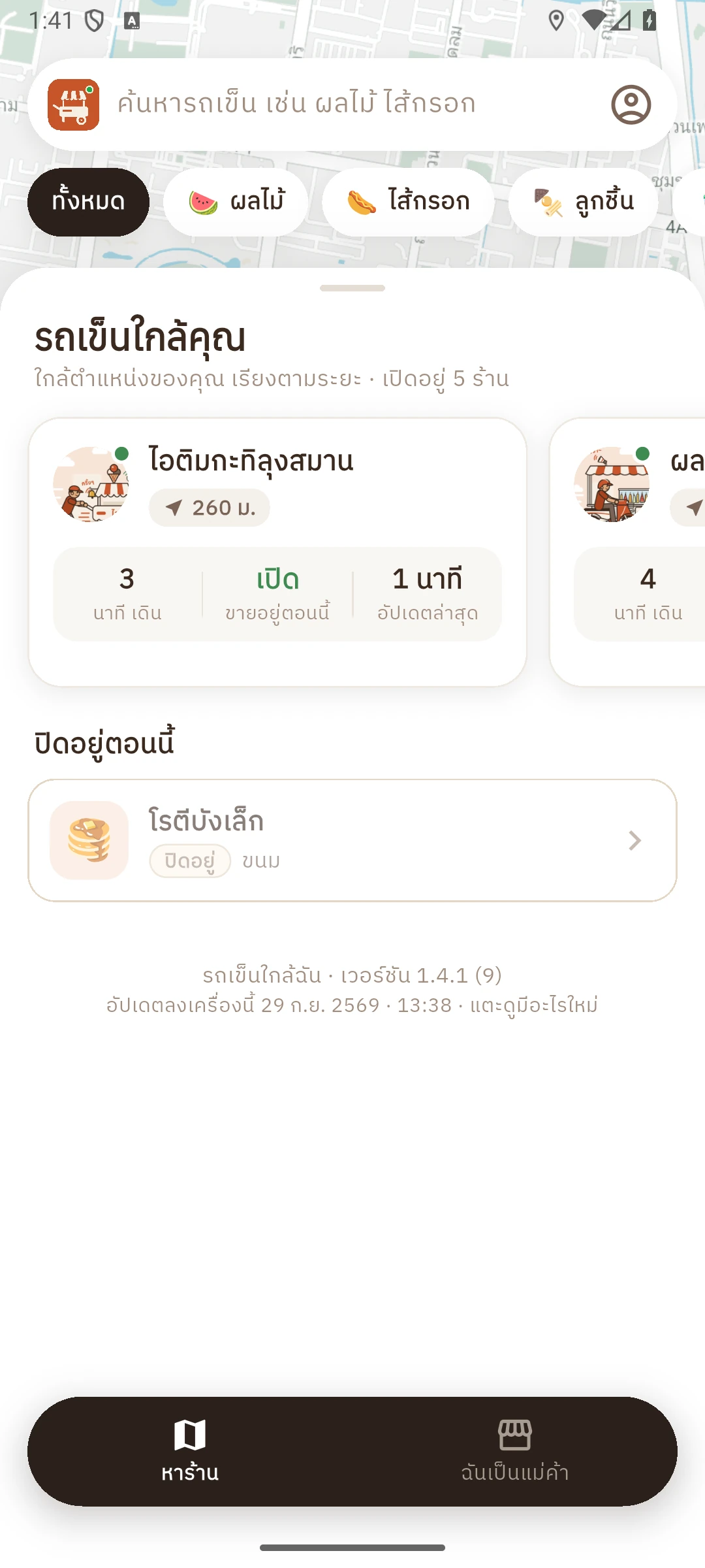 รายการร้านเรียงตามระยะทาง