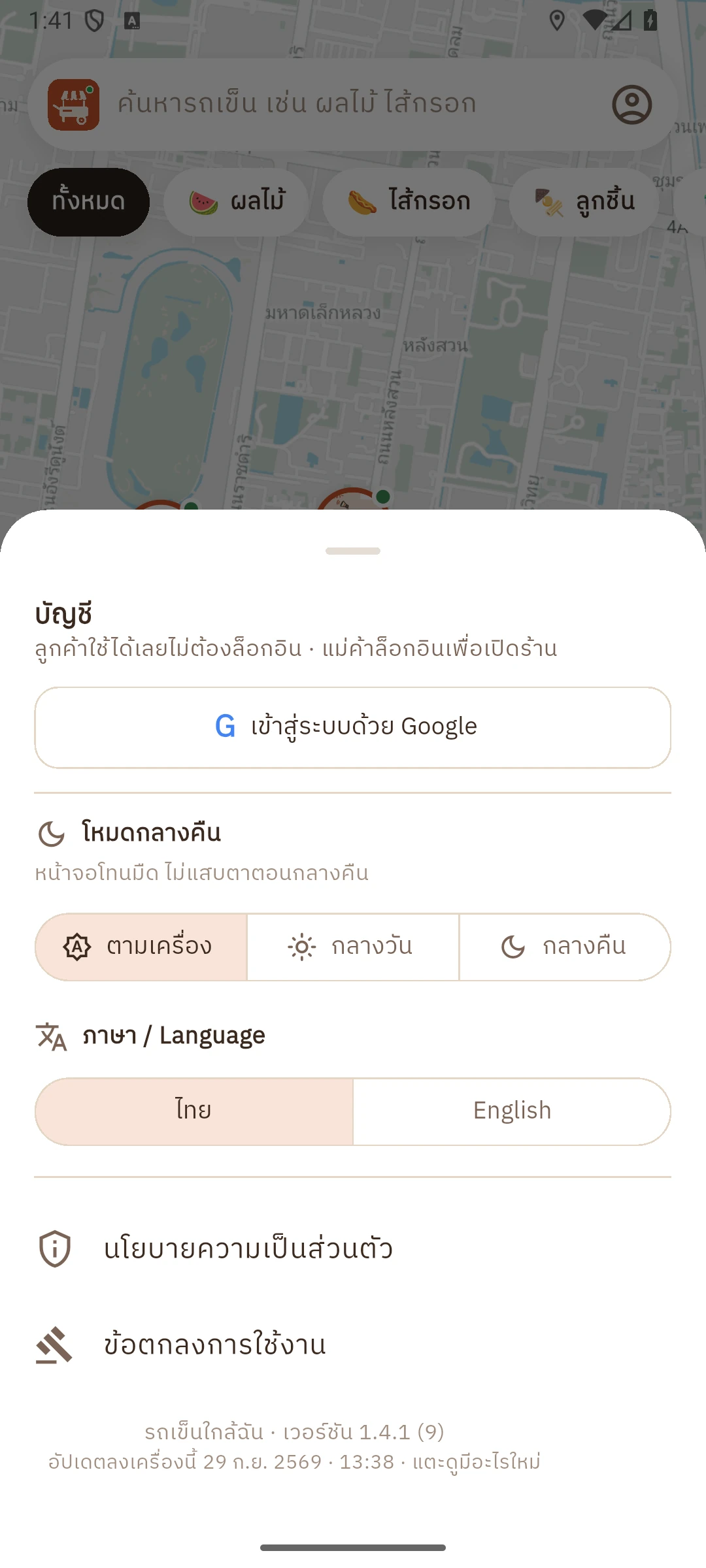 เมนูบัญชี เลือกโหมดกลางคืนและภาษาไทยหรืออังกฤษ