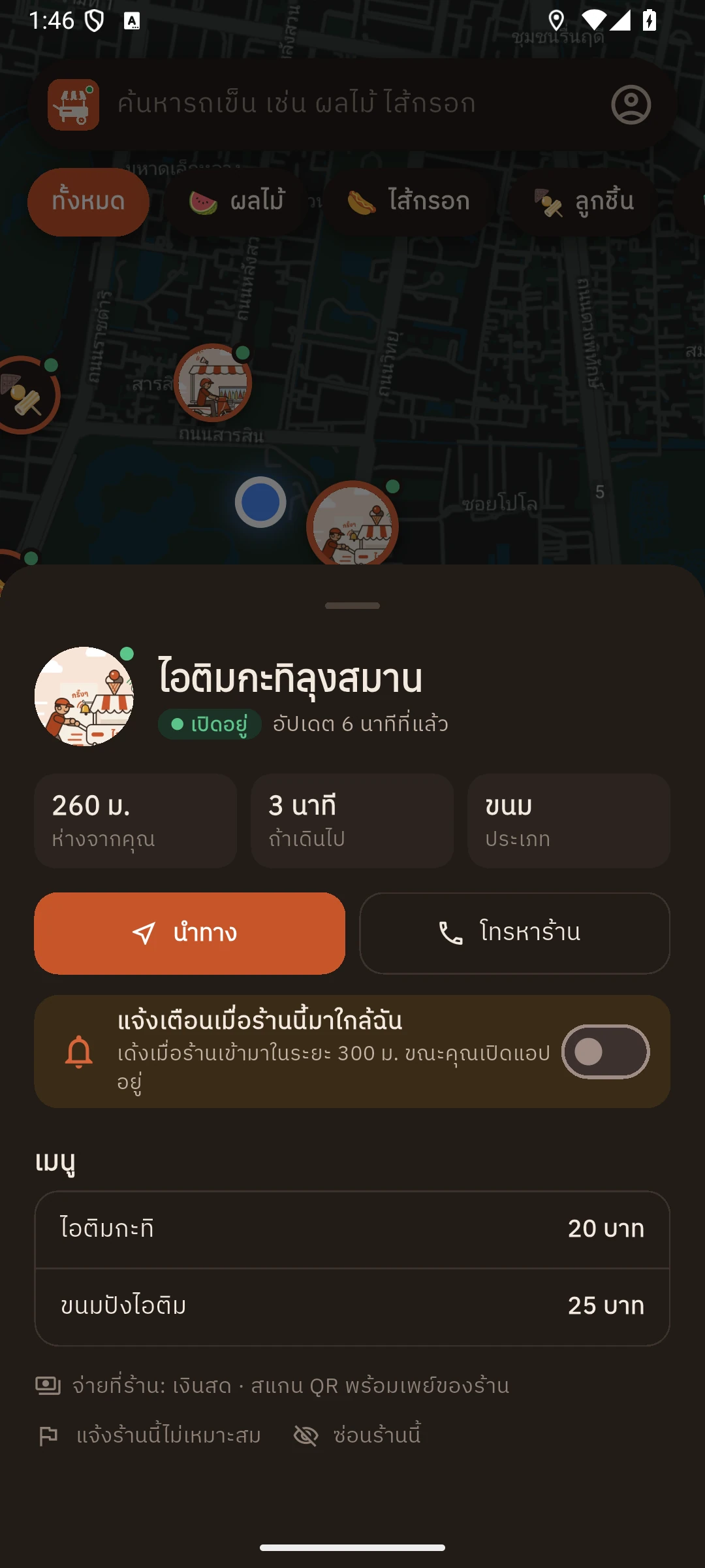 หน้ารายละเอียดร้านรถไอติมโหมดกลางคืน พร้อมปุ่มแจ้งและซ่อนร้าน